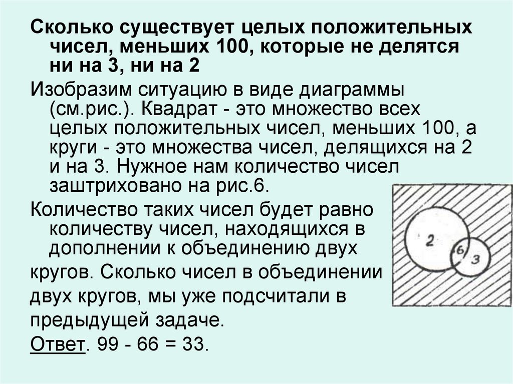 Сколько есть делящихся. Сколько существует целых положительных чисел. Сколько существует натуральных чисел. Множество целых положительных чисел. Сколько всего существует натуральных чисел.