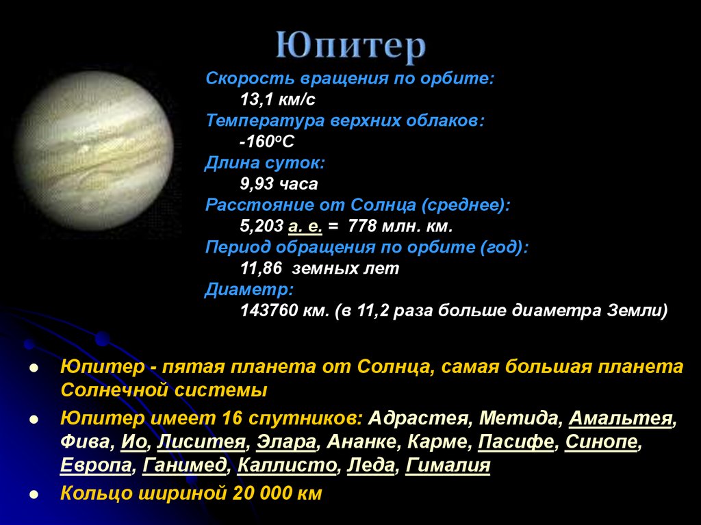 Презентация про юпитер по физике