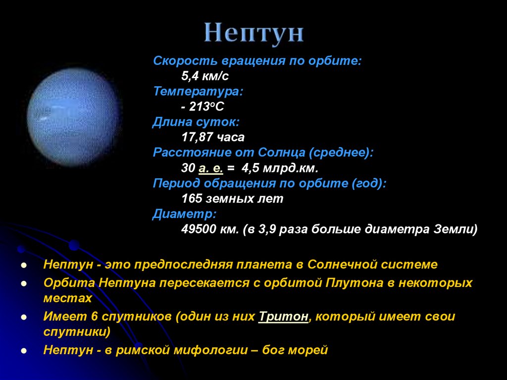 Презентация большие планеты солнечной системы 9 класс физика