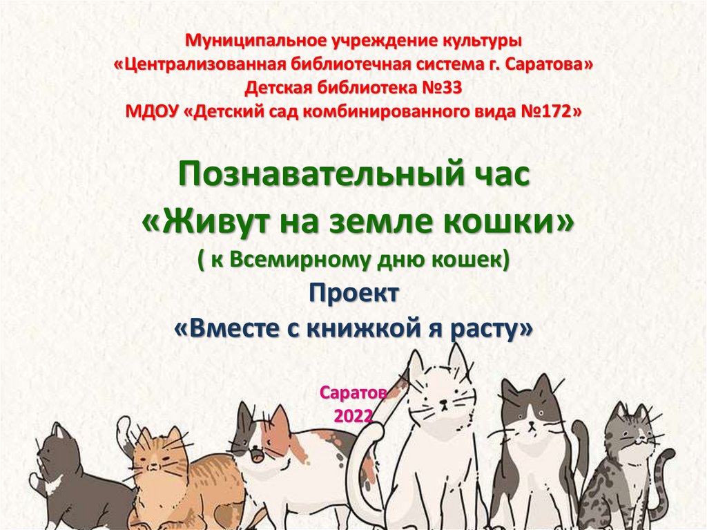 Кошки презентация 7 класс