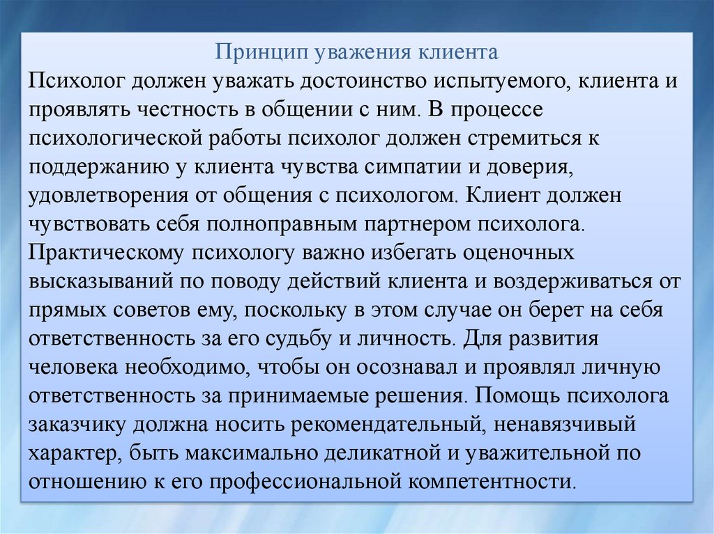 Этические требования психологов. Ответственность в работе психолога. Нравственные требования картинка. Этика психолога.