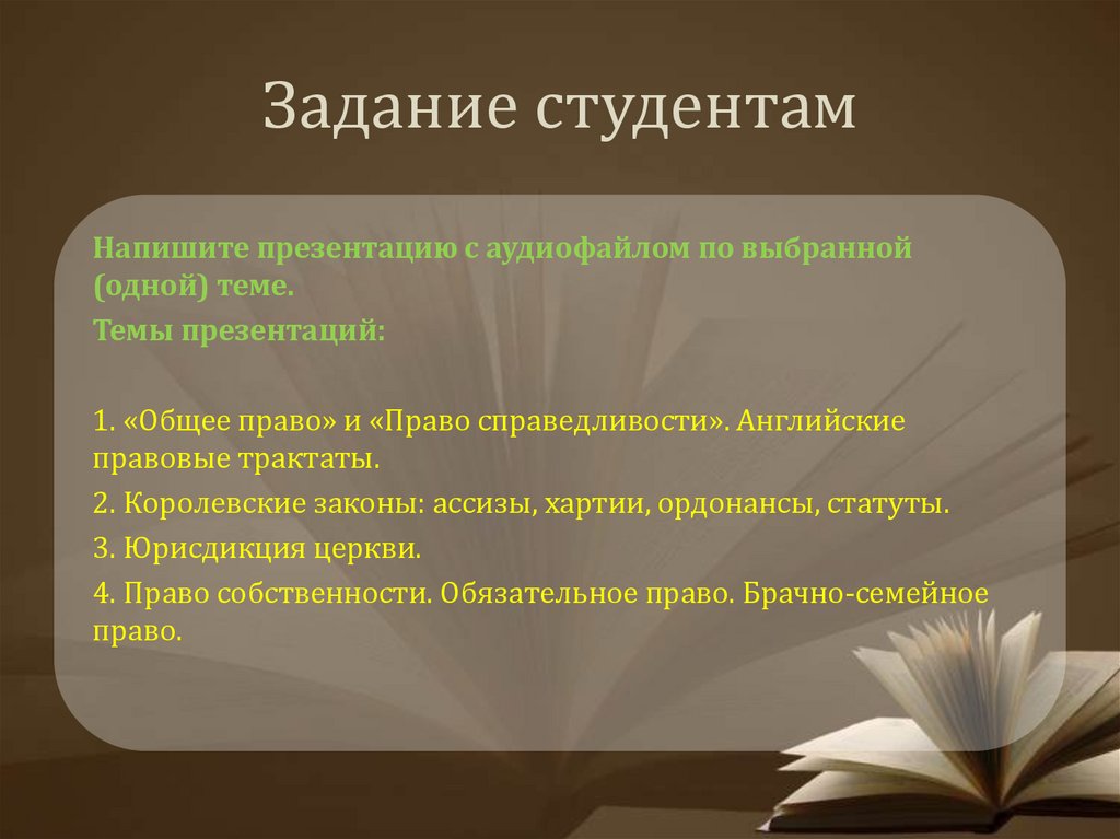 Становление феодального права в средневековой Европе. Право салических франков. Английское право (тема 4.1) - презентация онлайн