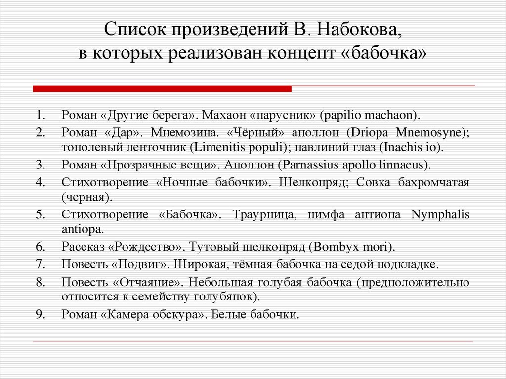 Набоков подлец краткое содержание. Произведения Фета список. Произведения Набокова список. Произведения Набокова список в хронологическом порядке. Анализ творчества Набокова.