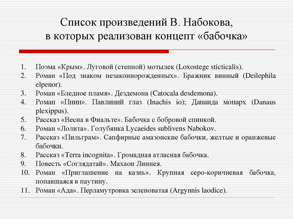 Презентация творчество набокова 11 класс