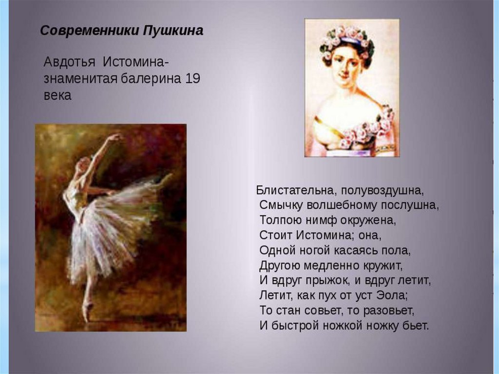 Пушкин и балет презентация