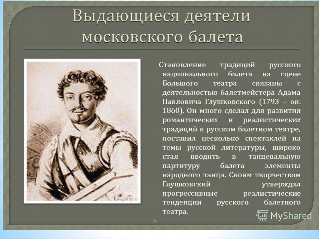 Жизни деятель. Адам Павлович Глушковский. Выдающиеся деятели русского балета. А П Глушковский воспоминания балетмейстера. Адам Глушковский балетмейстер.