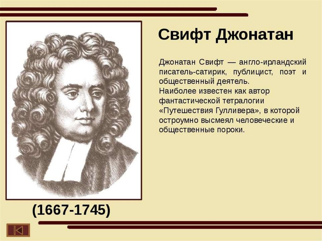 Jonathan swift презентация