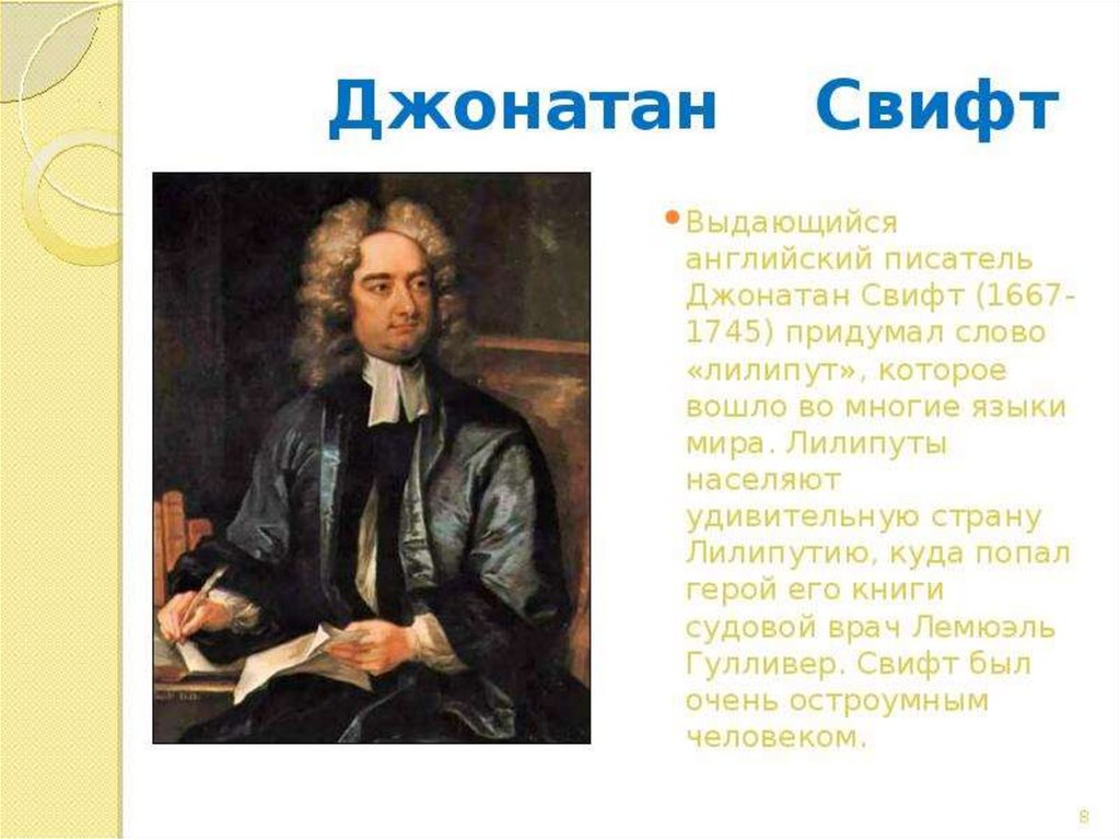 Jonathan swift презентация