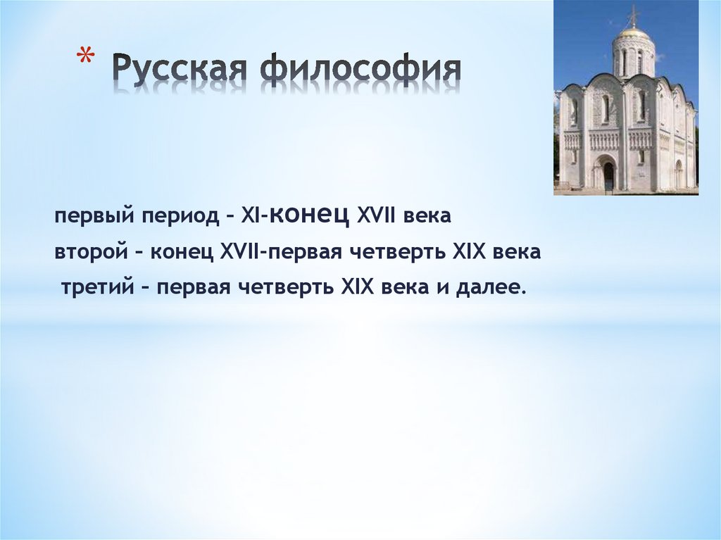 Философия 11. Русская философия 17 века. Русская философия 11-17 века. Русские философы 17 века. Русская философия в 17 веке.