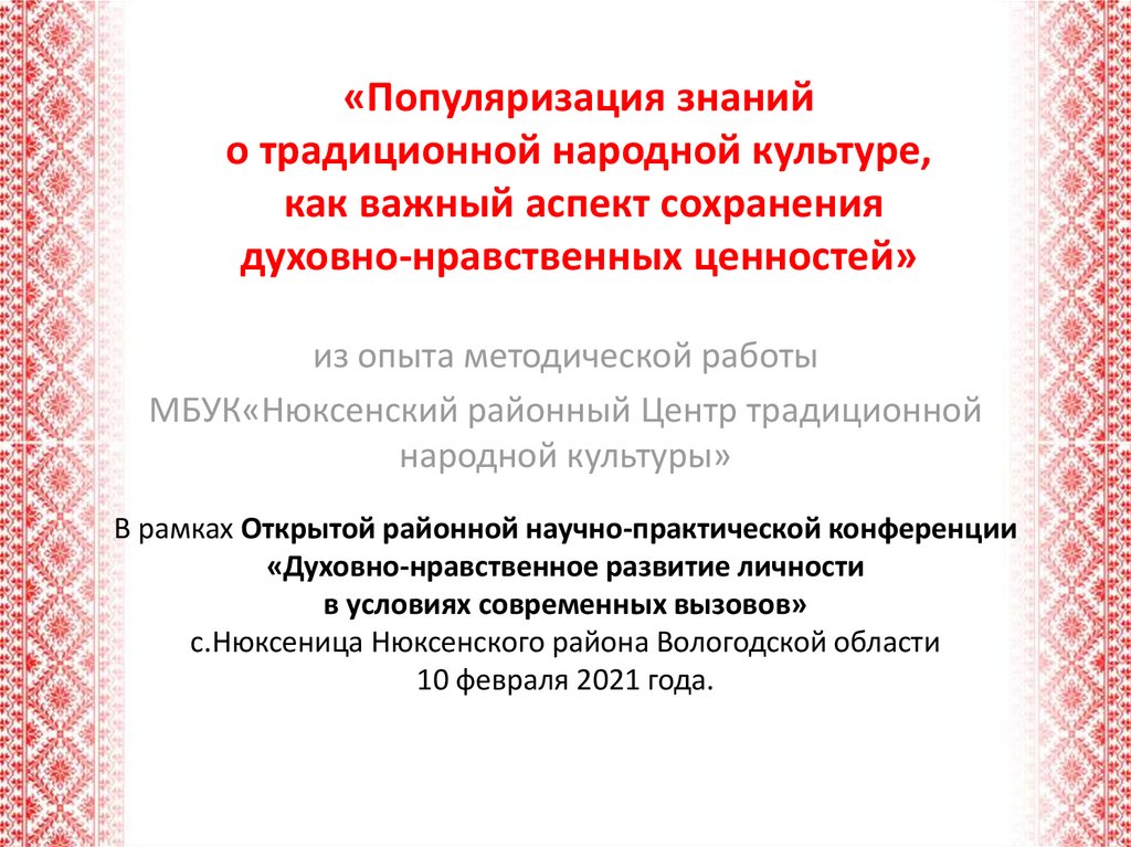 Театр как источник знаний и нравственных ценностей презентация 5 класс