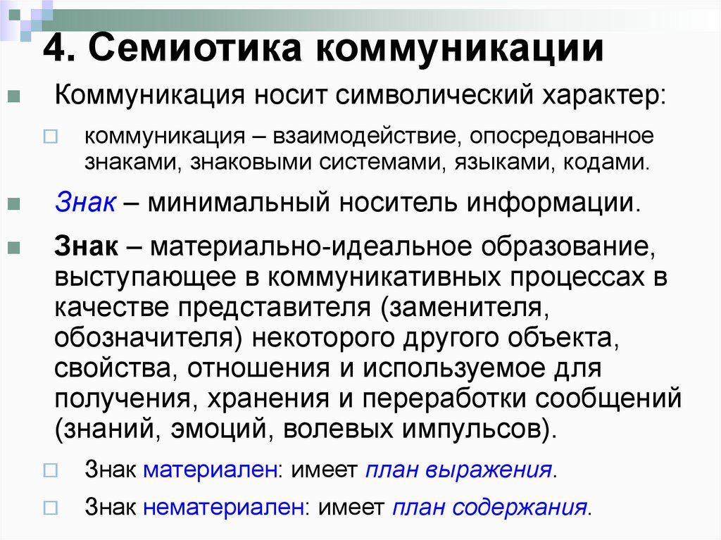 Язык основа коммуникации