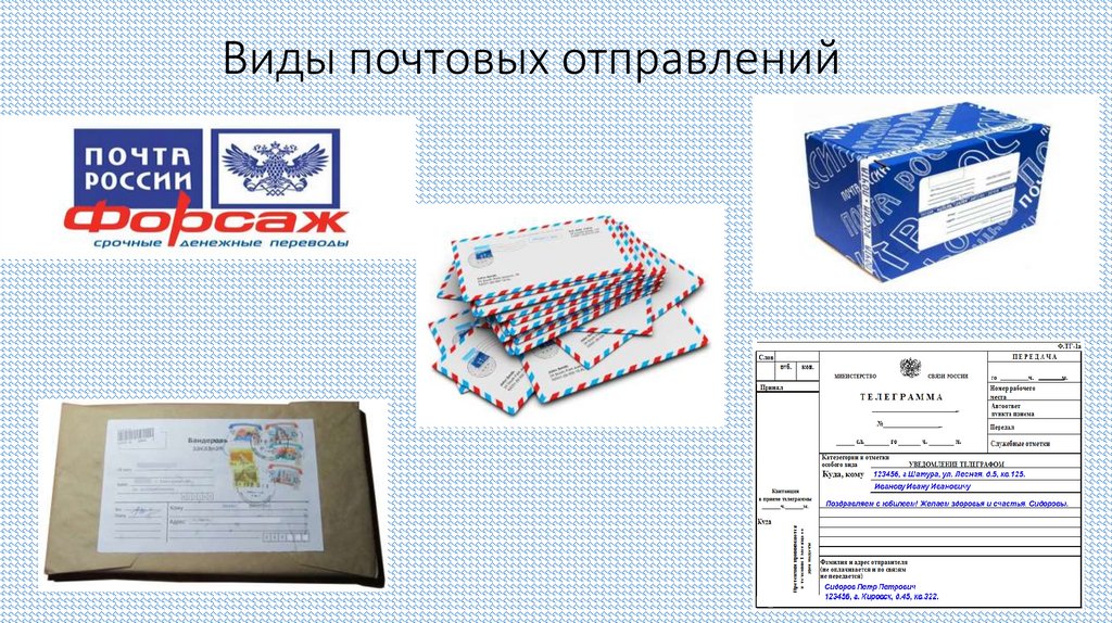 Сроки посылки почта