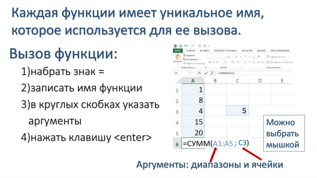 Сумм категория функция. Категории встроенных функций в excel. Аргументы функции в excel. Возможности excel. Встроенные функции excel 9 класс.