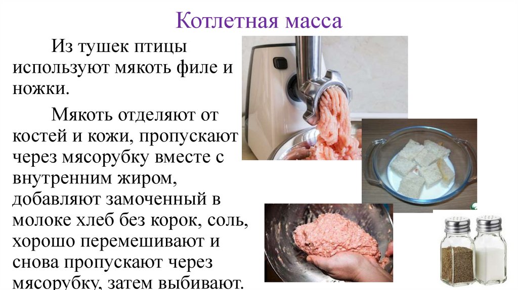 Котлетная масса технологическая карта