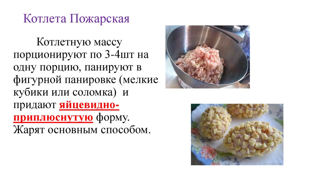 Схема котлетной массы