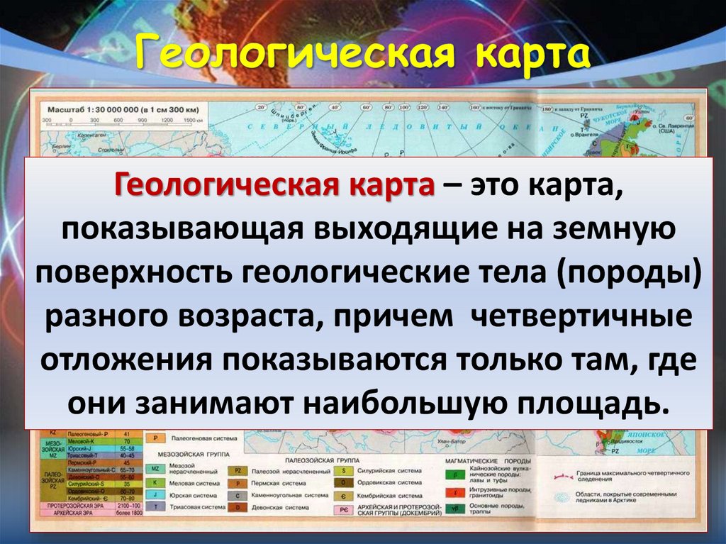 Геологическая летоисчисление и геологическая карта