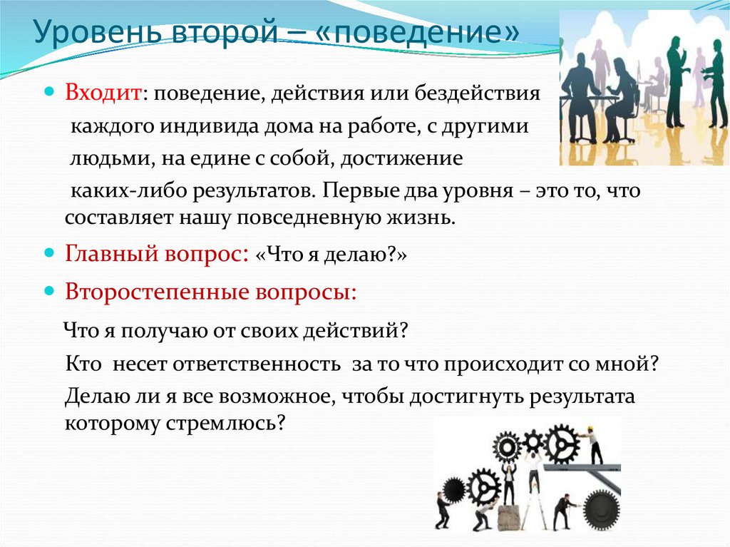 Достижения в поведении и деятельности. По достижении или по достижению. Поведение 2. Цели уровня игра.