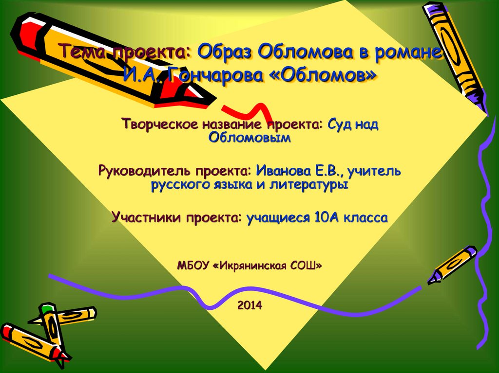 О чем сон обломова - Вопросы и ответы