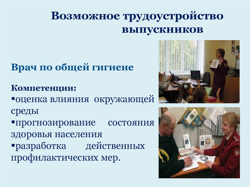 Возможное трудоустройство выпускников