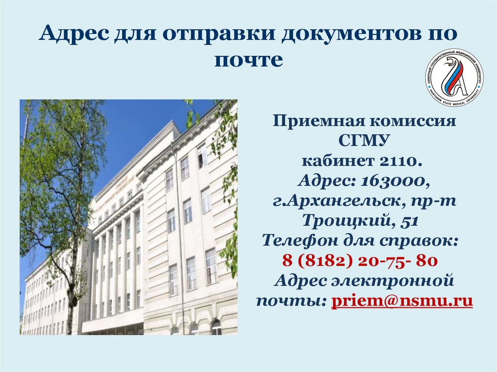 Адрес для отправки документов по почте