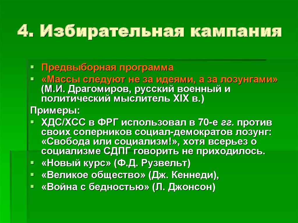 Кампания организация. Избирательная кампания. Выборная кампания. План избирательной кампании. 7. Избирательная кампания..