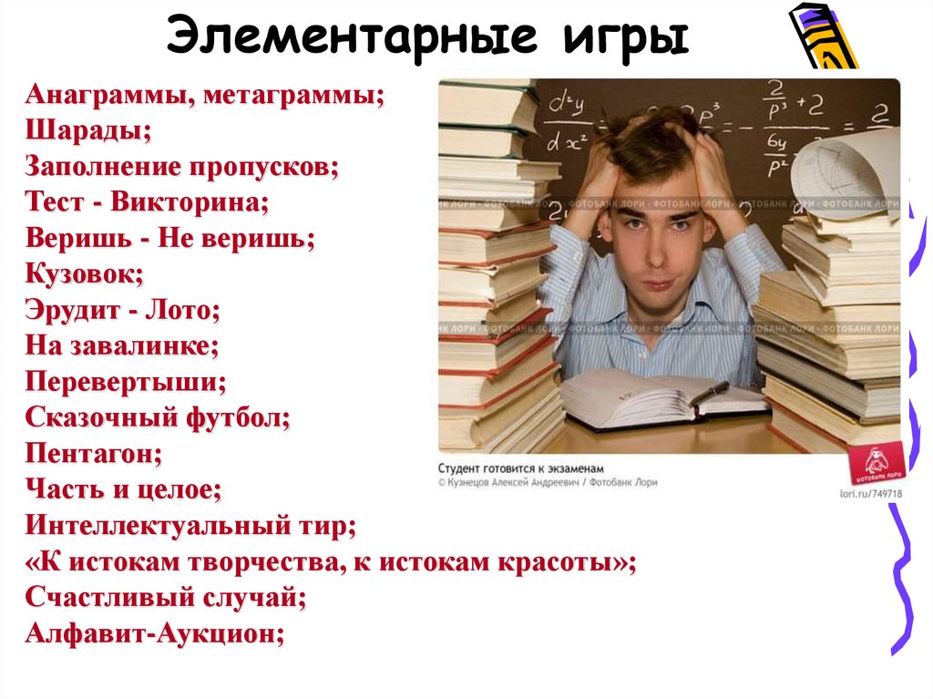 Элементарные игры