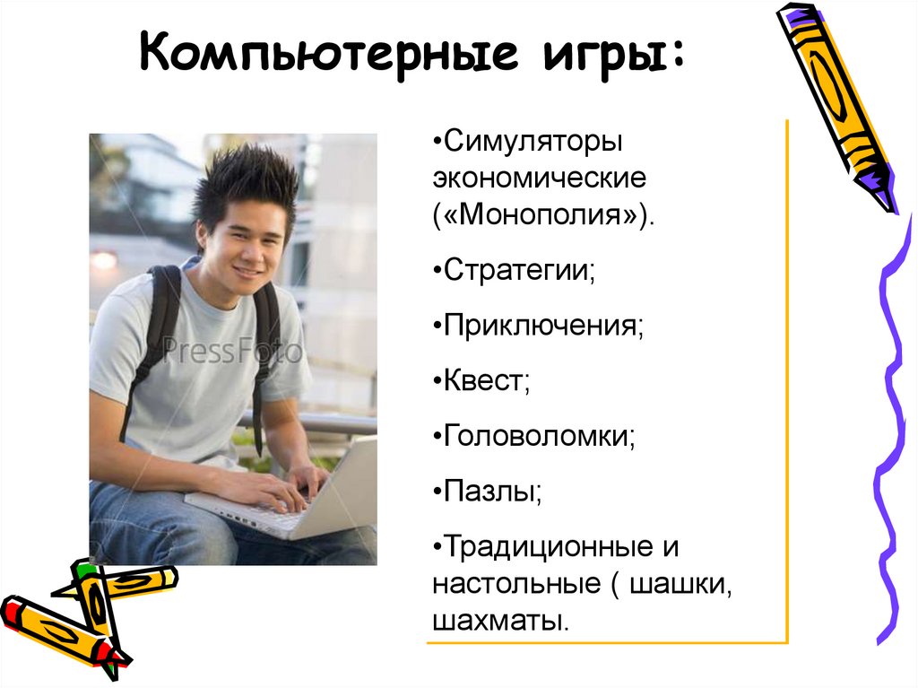 Компьютерные игры: