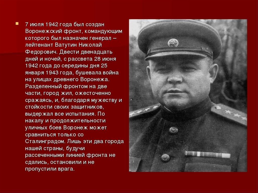 Командующий воронежским фронтом. Командир Воронежского фронта 1942. Воронежский фронт командующий. Воронежский фронт Великая Отечественная война командующий. Командующий воронежским фронтом в 1942.