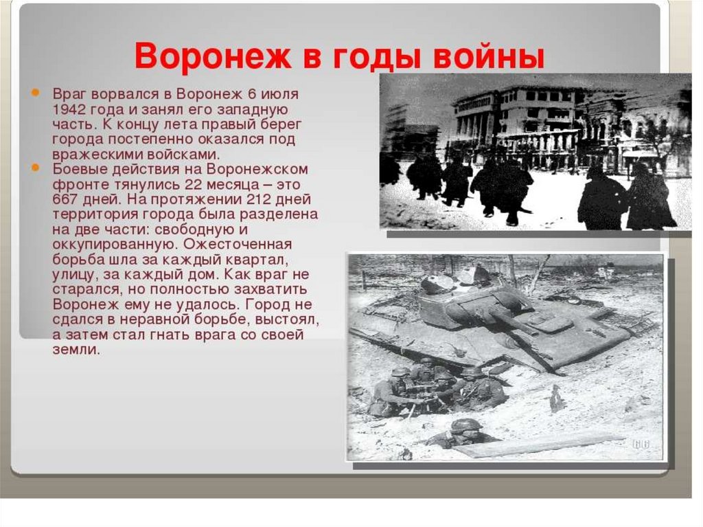 Картинки освобождение воронежа