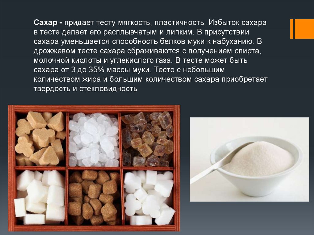 Основной источник излишнего сахара в меню ответ. Сахар придаёт тесту. Сахар в тесте. Избыток сахара в тесте делает его. Тесто с сахаром.