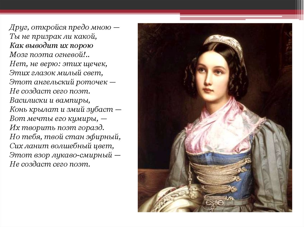 Книги продолжали открывать предо мною новое. Друг откройся предо мною Тютчев. Только я глаза закрою предо мною ты встаешь. Только я глаза закрою предо мною ты встаешь стих. Наконец ты предо мною ненаглядная Москва.