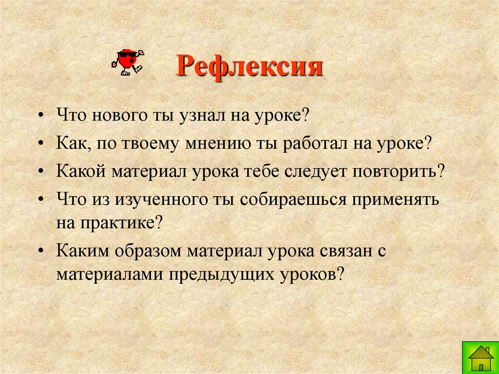 Рефлексия