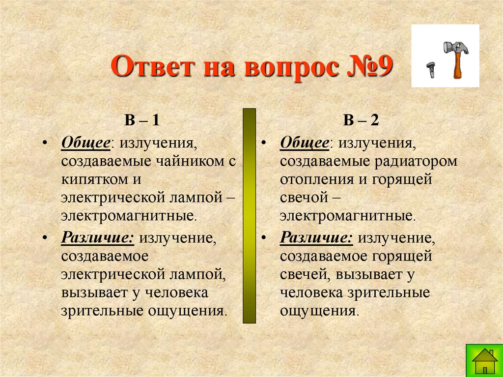 Ответ на вопрос №9