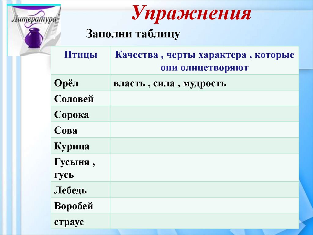 Упражнения