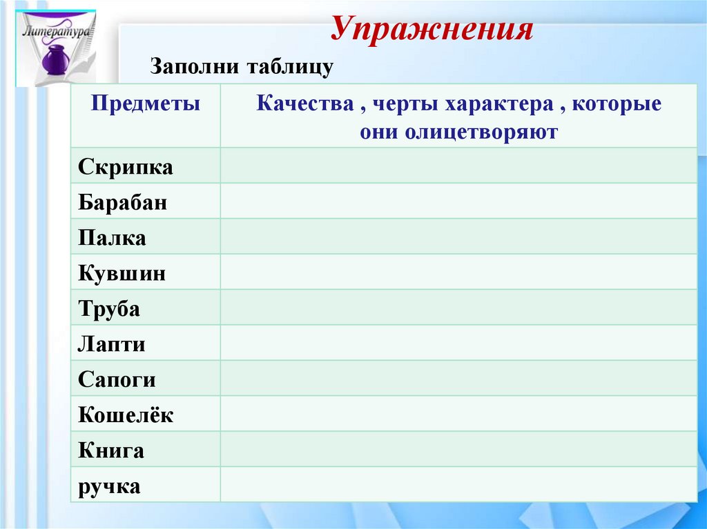 Упражнения