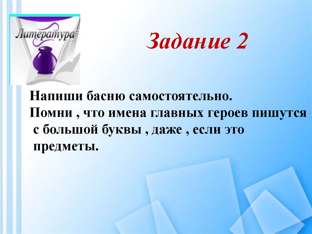 Как написать басню - презентация онлайн
