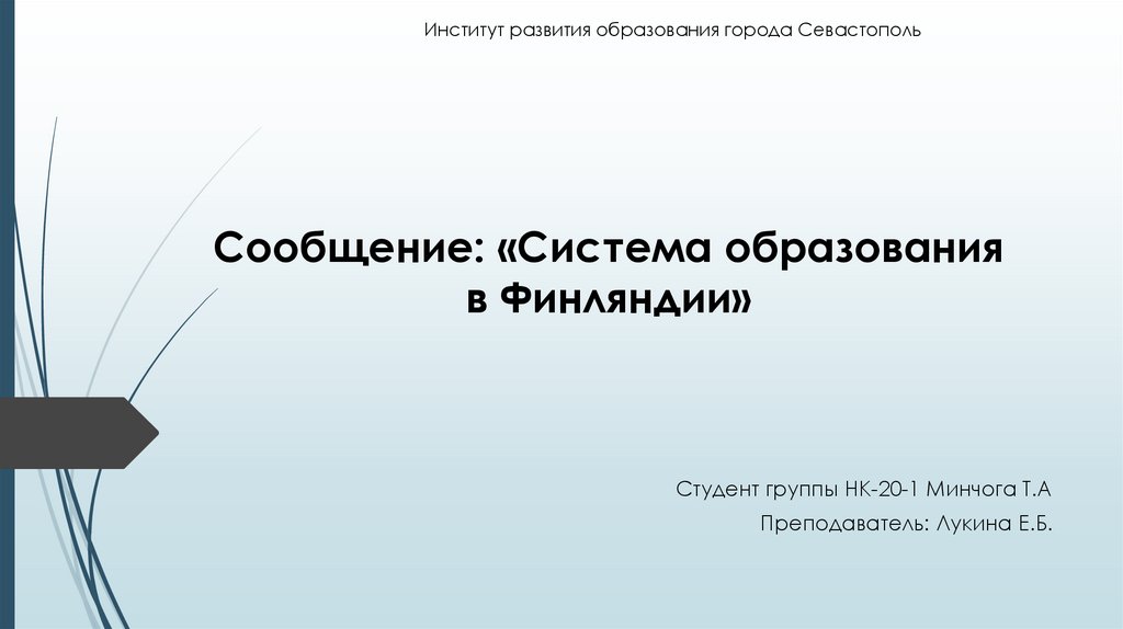 Дошкольное образование в финляндии презентация