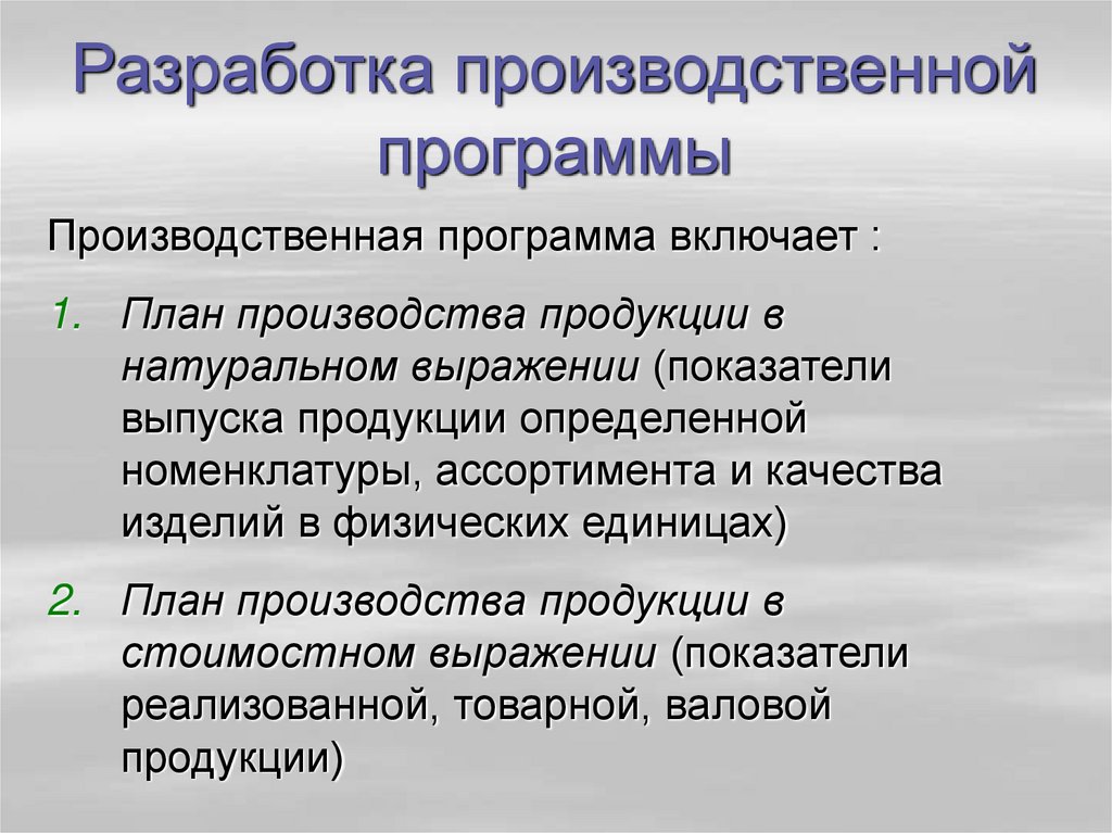 Разработка плана производства. Разработка производственной программы. Составление производственной программы. Производственная программа.