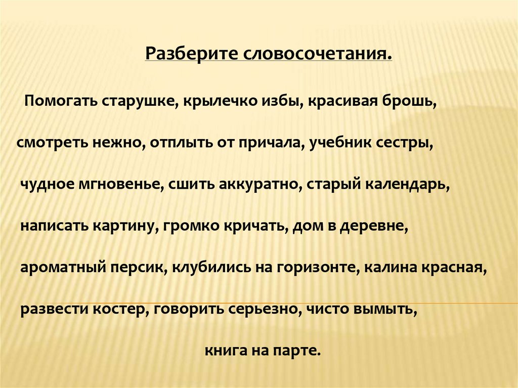 Презентация словосочетание