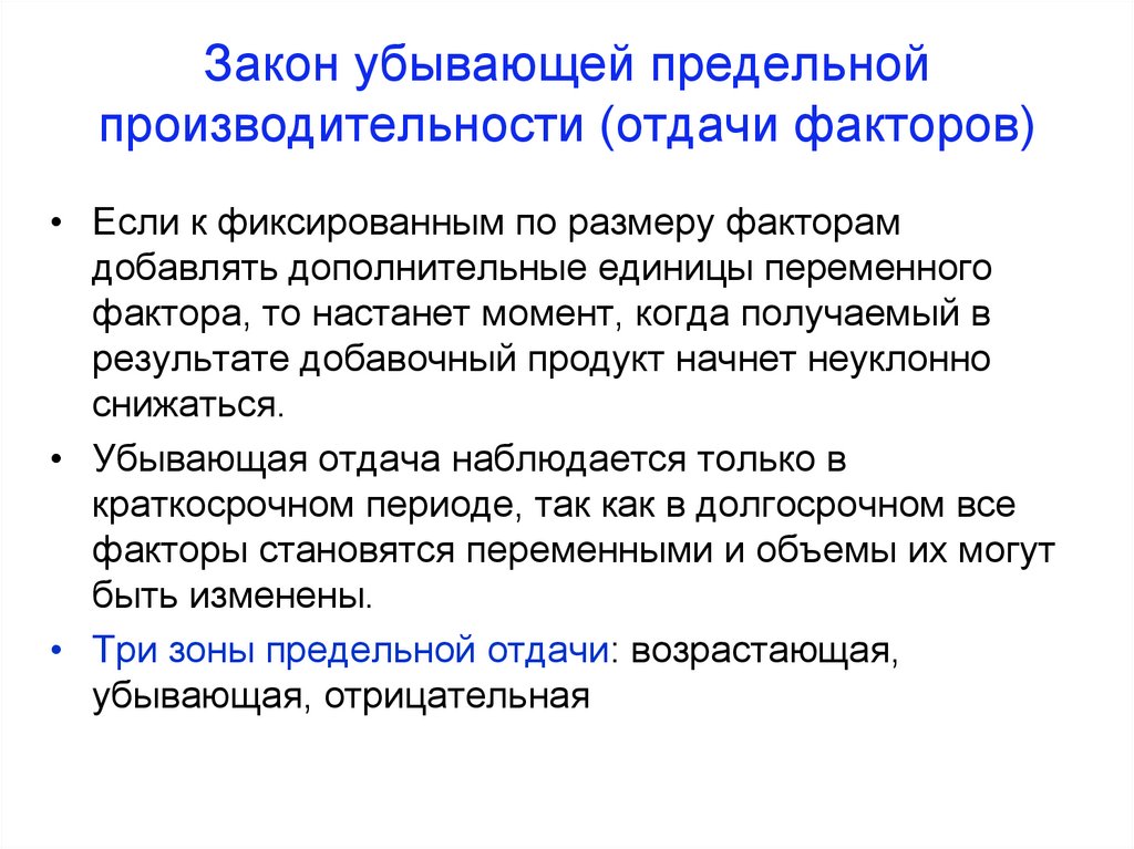 Закон убывающей отдачи производства. Закон убывающей предельной отдачи. Закон убывающей отдачи пример. Закон убывающей предельной производительности. Закон убывающей отдачи в экономике.