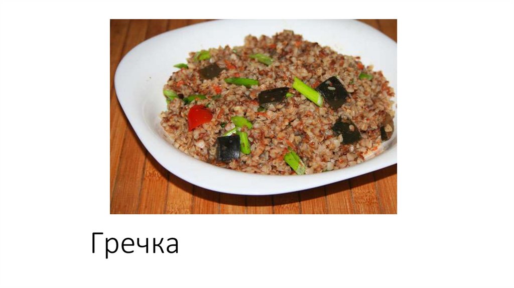 Гречка