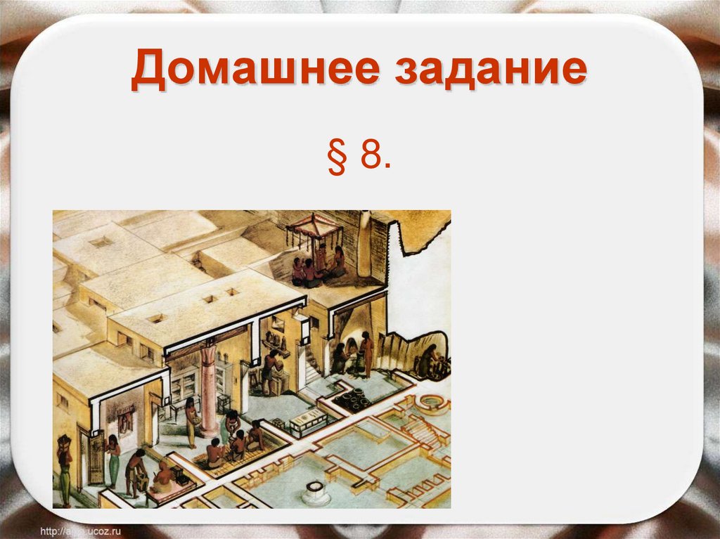 Домашнее задание