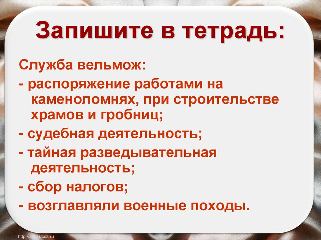 Запишите в тетрадь: