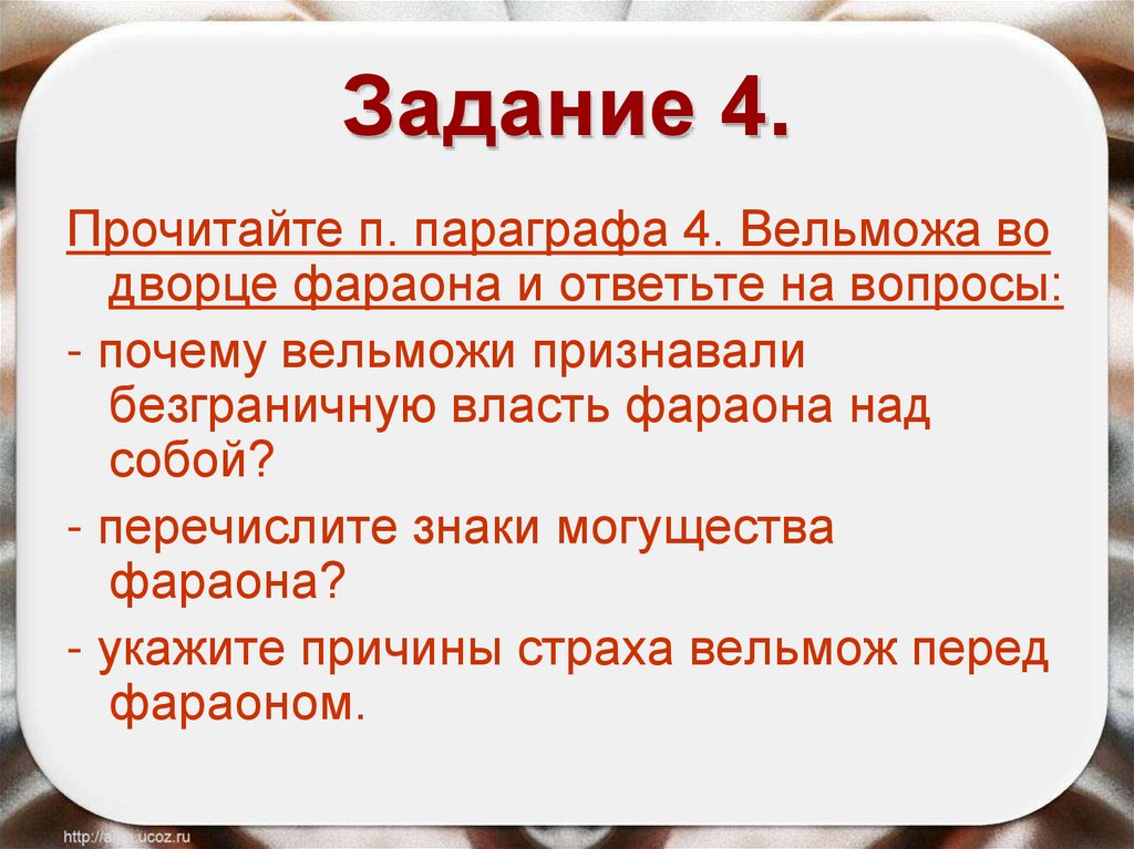 Задание 4.