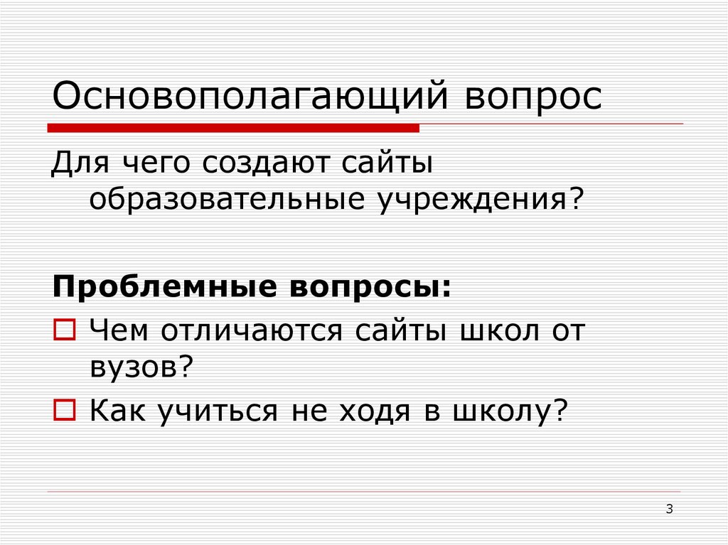 Проблемный вопрос проекта это