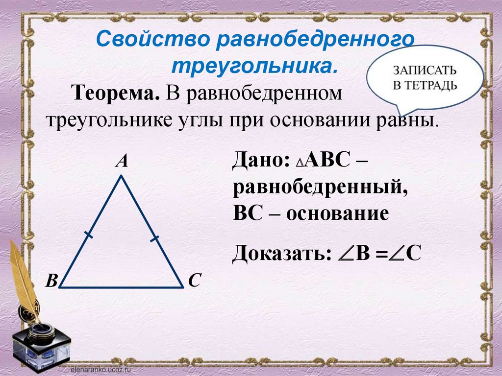 Угол при основании равнобедренном