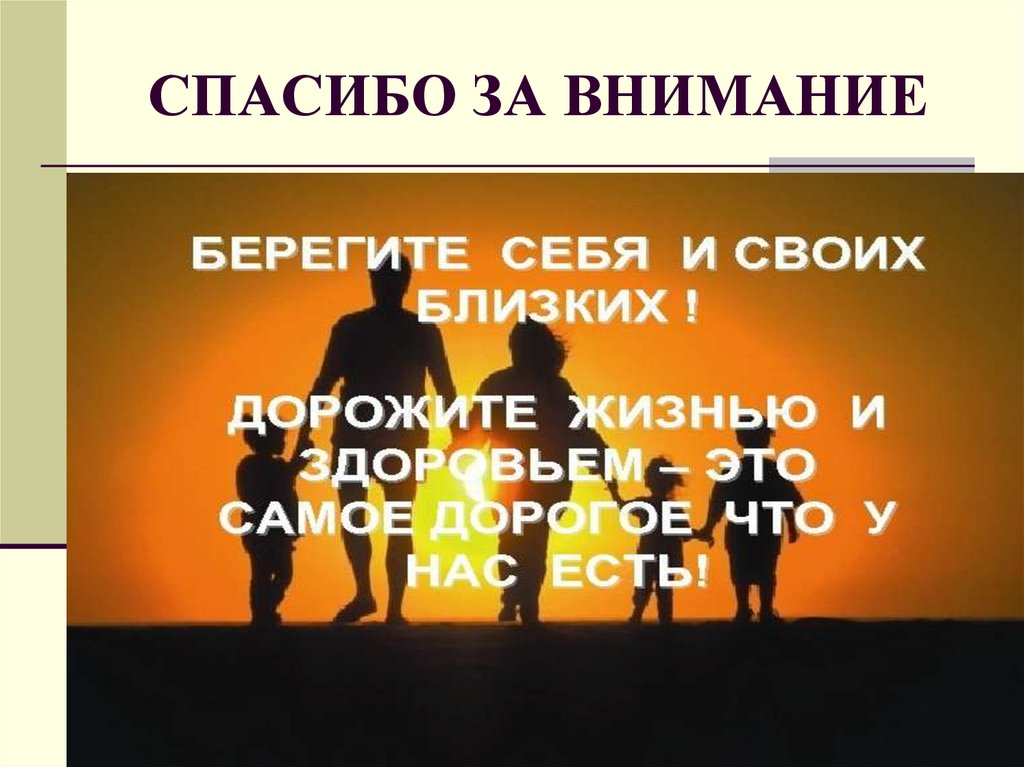 СПАСИБО ЗА ВНИМАНИЕ