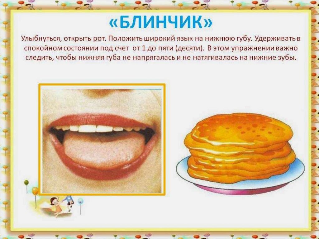 Артикуляционная гимнастика вкусное варенье в картинках