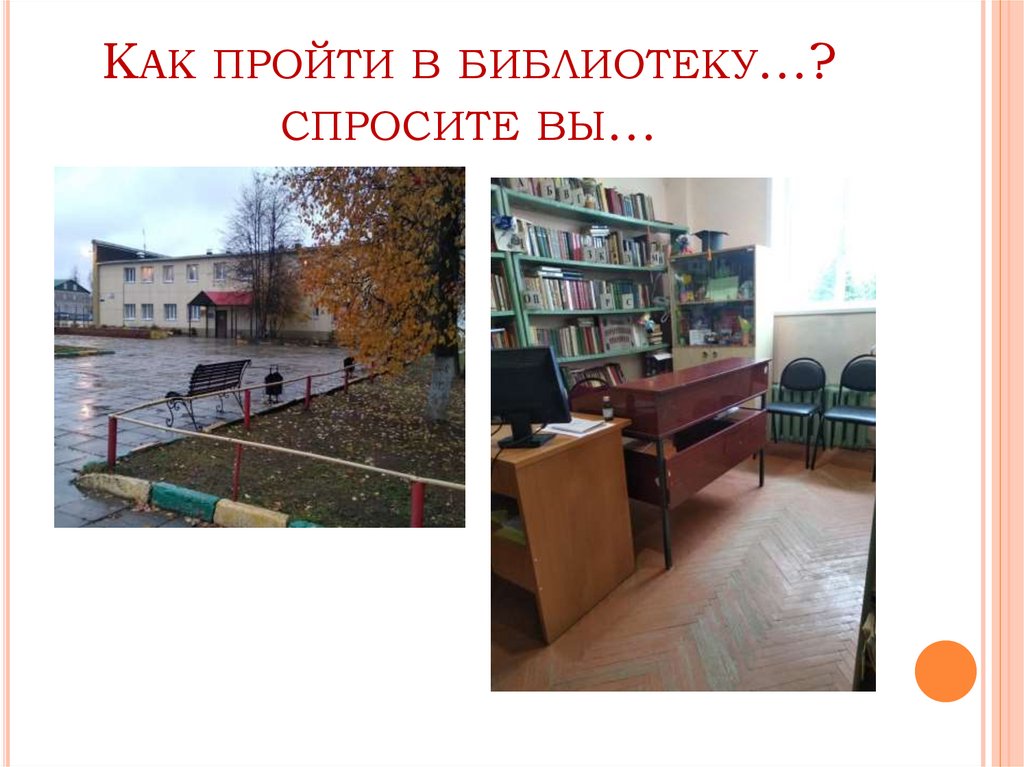 Библиотека 5 класс. Виртуальная экскурсия в библиотеку. Виртуальная экскурсия в библиотеку для дошкольников. Виртуальная экскурсия в библиотеку для дошкольников презентация. Экскурсия по библиотеке для 2 класса.