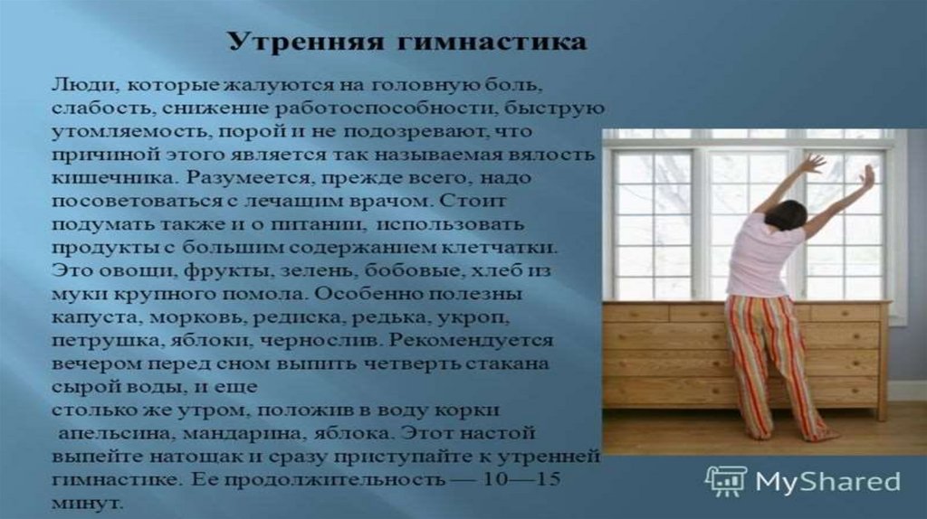 Презентация утренняя гимнастика